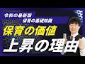 【元保育士×大学教員】保育職が伸びる3つの理由