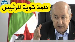 عاجل السيد رئيس تبون يعين الحاج محمد روراوة مستشارا للرياضة 