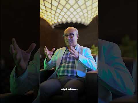 گفت و گو با دکتر رضا اسمایی مخترع برجسته لارستانی