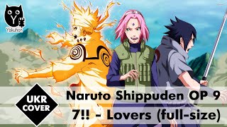 [TEASER Naruto Shippuden OP 9 UKR cover] SeiJ-T - Lovers (full-size)