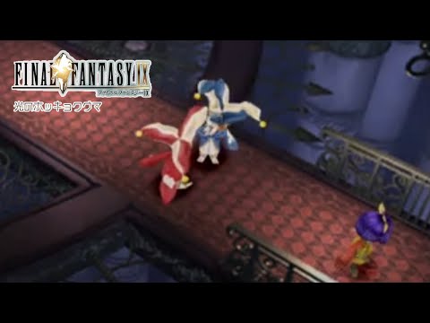 シロクマが導かれるクリスタルの物語 | ファイナルファンタジーⅨ #20