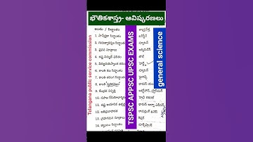 generalscience#tsgurukula#tsstaffnurse#group1#group2#group3#jl#dl#pl#dsc#tet#appsc#upsc#rrb#ntpc#dao