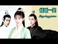 倾城一笑- 郑国锋(原唱) MV版🎵一首超好听的中国风歌曲 Chinese Song/Chinese classical music