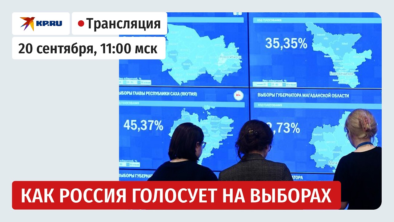 Выборы в Государственную думу 2026. День третий