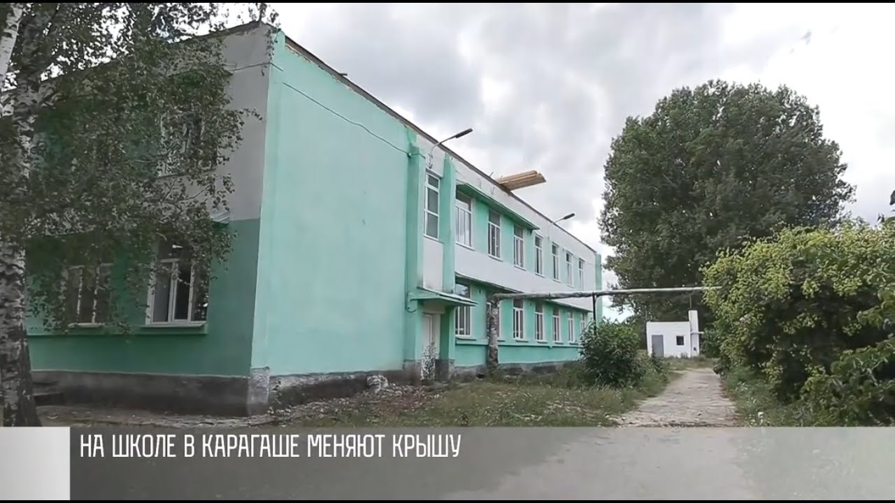 Школа в Карагаше с новой крышей