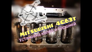 Сборка и установка шатунно-поршневой группы двигателя Mitsubishi 4G63T