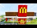 ماين كرافت # 3 بنيت مطعم  ماكدونالدز 