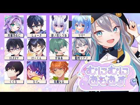 【 AmongUs 】むにっとがんばる #むにむにあもあす【 藍村シアン / Vtuber 】