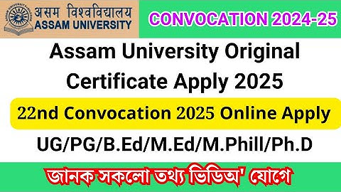 assam university convocation 2024 | assam university convocation 2024 apply online