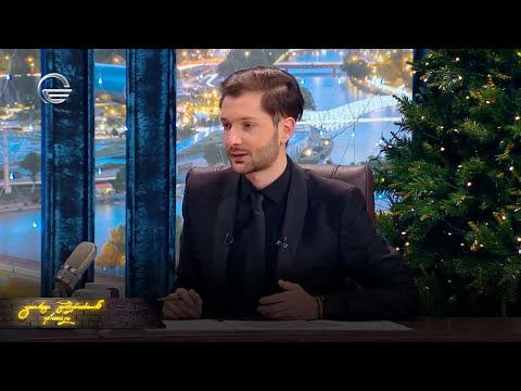ღამის შოუ | 25 დეკემბერი, 2020 წელი