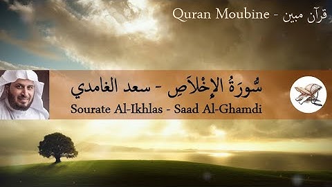 Sourate Al-Ikhlas - سورة الإخلاص