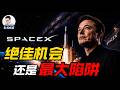 SpaceX上市:这是千载难逢的财富盛宴,还是史上最大的陷阱?普通人到底该不该上车? | SpaceX IPO | 马斯克 | 美股 | 纳斯达克 | 算力 | 星链 | 老周横眉 Episode cover