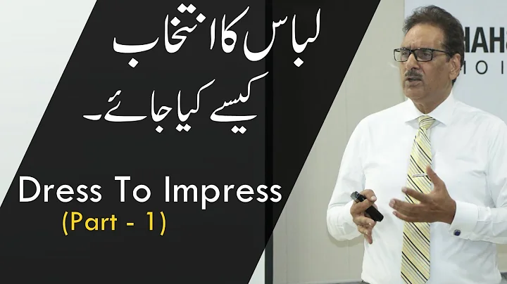 Dress To Impress  | Hamid Saeed  (Part - 1)