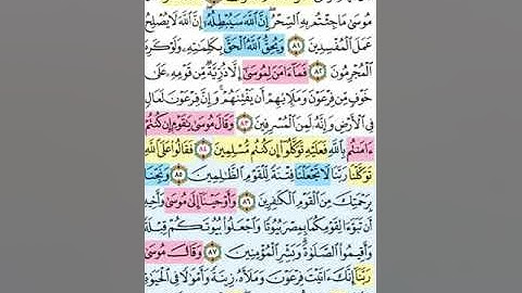 تيسير حفظ سورة يونس بالتكرار الوجه الحادي عشر الآيات (97-88) مكرر 5 مرات بصوت الشيخ عبد الباسط