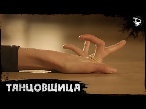 Танцовщица мультфильм 2017