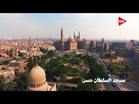 تحفة معمارية خالدة فخر العمارة الإسلامية القديمة تاريخ مسجد السلطان حسن حلوة يا بلدي