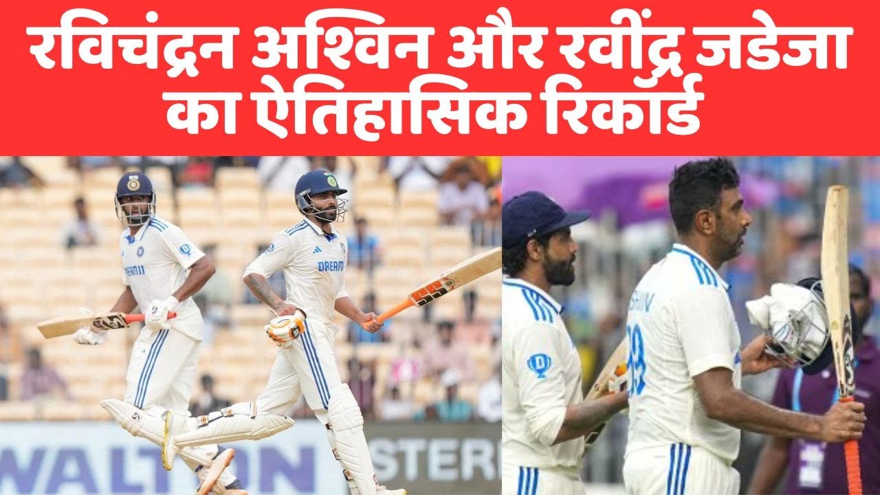 Discovery of historical records by Ravichandran Ashwin and Ravindra Jadeja