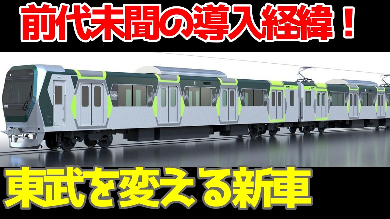 Tobu's New Train] An Examination of the Tobu 1000 Series Train