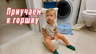 VLOG: Приучаем к горшку / Как создать свой Youtube Канал!!