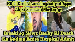 Batay ki Death Anita  Hospital Admit || BB Ki Kanjosi sumaira Ka Karara Jawab 