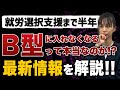 就労選択支援の実態がモデル事業により遂に判明！実際のアセスメントの様子を実演で解説