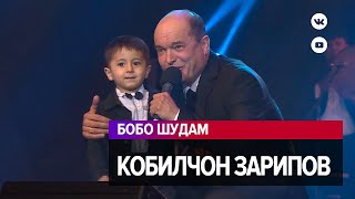 Кобилчон Зарипов - Бобо шудам / Qobiljon Zaripov - Bobo shudam