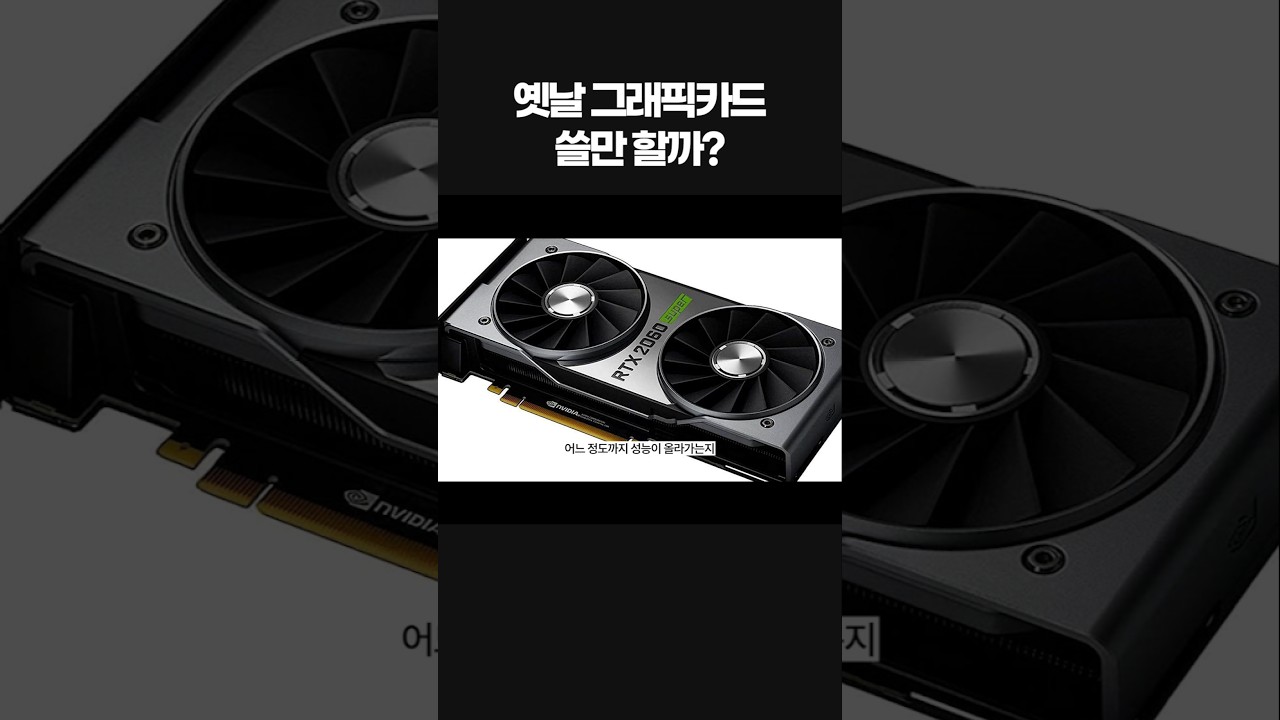 옛날그래픽 9800x3d 로 업그레이드하면?