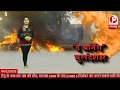गौकशी को लेकर बुलंदशहर में मचा बवाल | बुलंदशहर से खास खबर