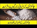 Side Effects Of Chinese Salt In Urdu Hindi 