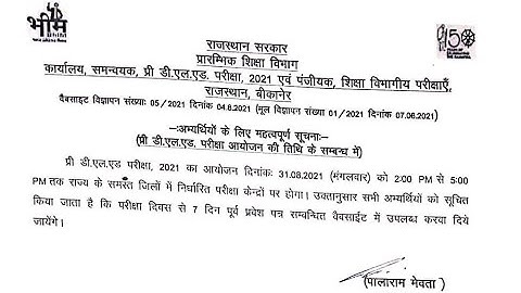 Rajasthan BSTC 2021 Exam Date | Bstc Exam Date 2021 |Bstc Exam 2021| #Bstc2021