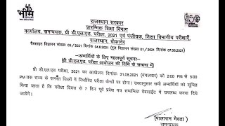 Rajasthan BSTC 2021 Exam Date | Bstc Exam Date 2021 |Bstc Exam 2021| Bstc2021