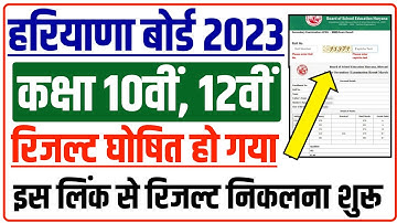 Haryana Board 10th 12th Result 2023 Kaise Dekhe ? Hbse 10th 12th Result 2023 Kaise Check Kare ?
