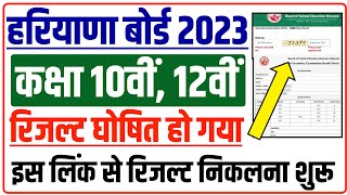 Haryana Board 10Th 12Th Result 2023 Kaise Dekhe ? Hbse 10Th 12Th Result 2023 Kaise Check Kare ?
