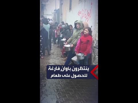 غزيون ينتظرون في طوابير لساعات حاملين أوانيهم الفارغة على أمل الحصول على الطعام