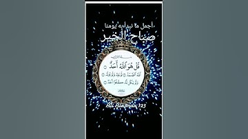 #سورة_الإخلاص #ikhlas #duet #fatiha #love #lifeisbutadream
