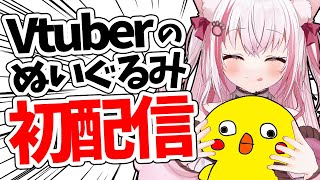 【 カメラ枠 / 雑談 】ぬぐるみの逆襲！くおんのぬいぐるみが配信を乗っ取るのだ【 桜神くおん / Vtuber】