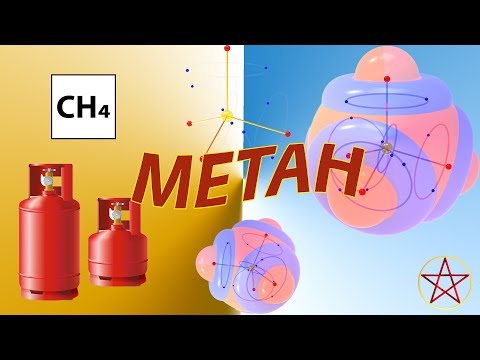 Метан