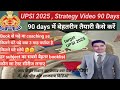 UPSI Strategy video | UPSI Strategy 90 days | RK Take UPSC | #upsi #uppolice #90dayschallenge
