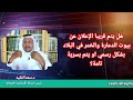 هل يتم قريبا الإعلان عن بيوت الدعارة والخمر في البلاد بشكل رسمي او يتم بسرية تامة هل يتم قريبا الإعلان عن بيوت الدعارة والخمر في البلاد بشكل رسمي او يتم بسرية تامة