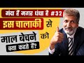 32           business tips  tricks by business coach anurag agg