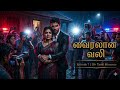 எபிசோட் 7: வைரலான வலி 💔 | Forced Marriage Scandal வைரலானது! Arjun Meera Emotional Reunion 😭|