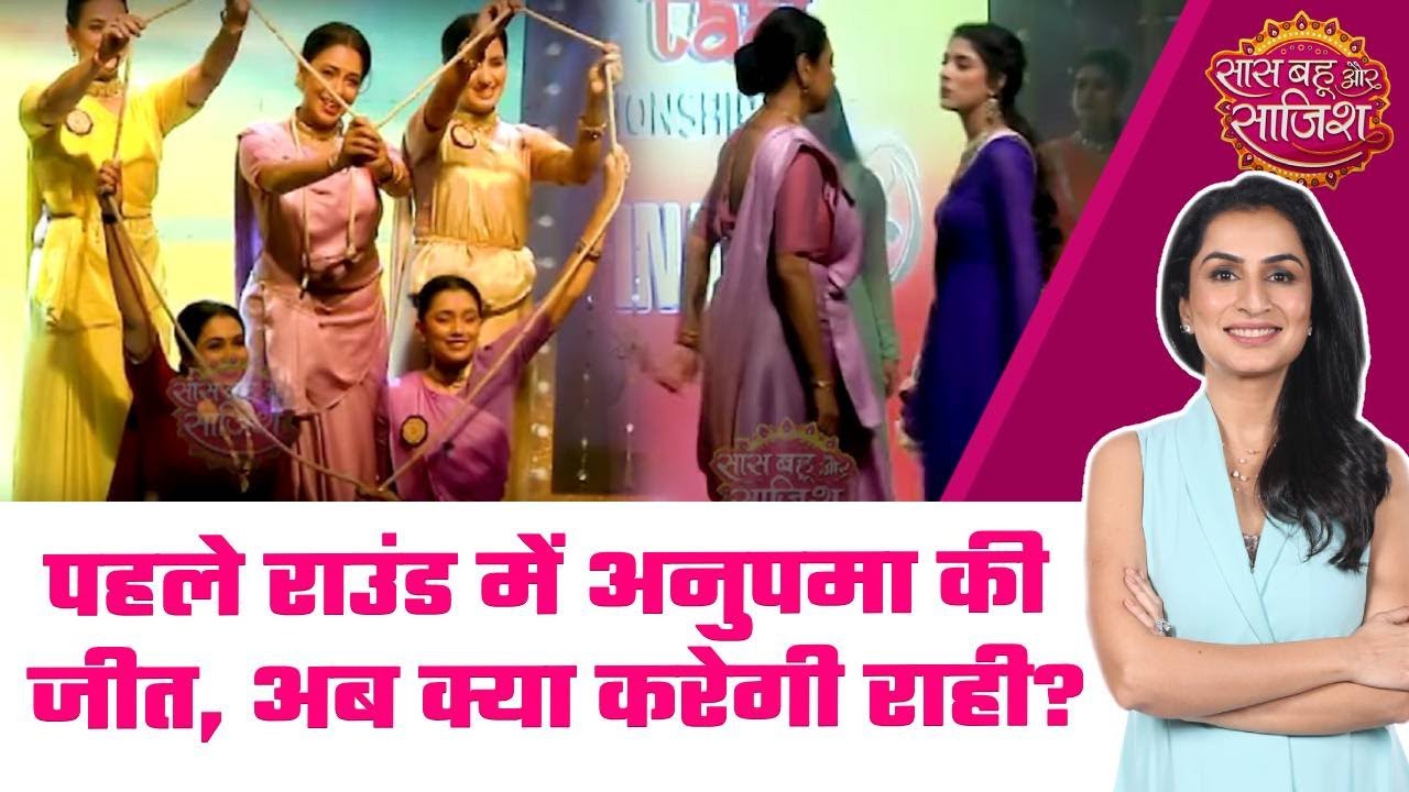 Anupamaa: 🤩Dance Competition में Anupama और Rahi आमने-सामने, किसका होगा पलड़ा भारी? #sbs