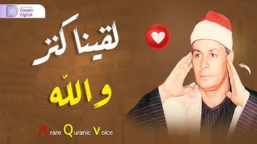 تلاوة تريح النفس 💥 الشيخ السعيد عبدالصمد الزناتي, رائعة سورة التحريم والقصار | Surah At-Tahrīm