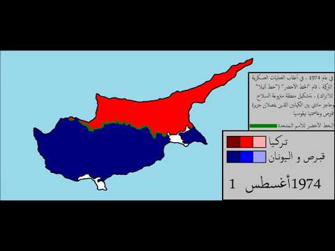 الغزو التركي لقبرص : 1974 م