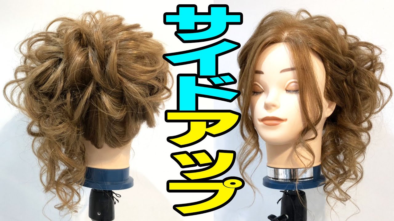 サイドアップヘアセットのやり方 卒業式や入学式 結婚式 成人式に最適なヘアアレンジ Hairdo 头发安排 การจ ดเร ยงผม 헤어 어레인지 Youtube