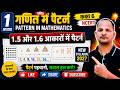 कक्षा 6 गणित | 1.5 & 1.6 आकृतियों में पैटर्न और संख्या अनुक्रमों से संबंध | New Syllabus 2027