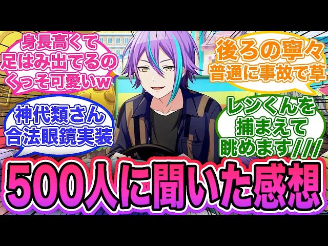 Project Sekai】I asked 500 people for their thoughts on the new