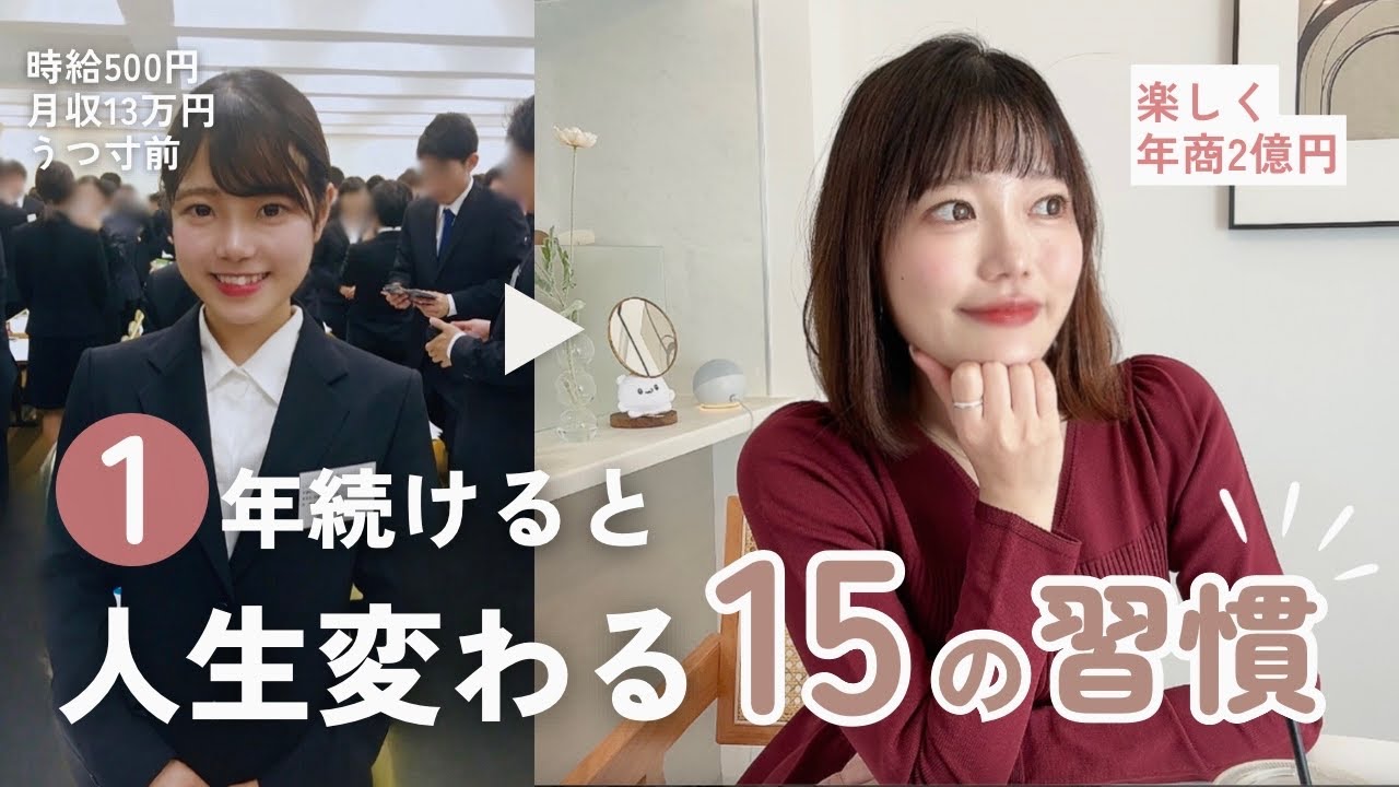 【すぐできる🌱】1年で経営者になった私の激変15習慣すべて伝えます💫