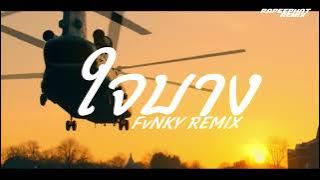 ใจบาง LUMMUN REMIX VIRAL FULL TIKTOK VIRAL INDO STYLE DJ THAILAND BY RAPEEPHAT RMX