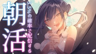 【朝】まだ眠たい朝におはようを【にじさんじ/山神カルタ】